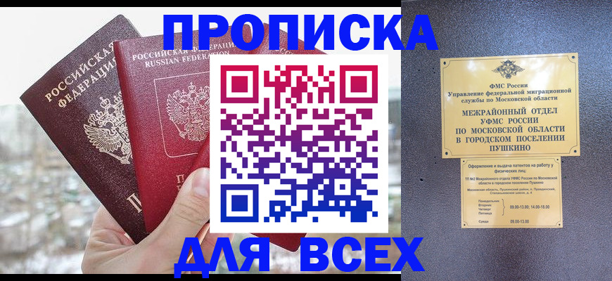 прописка в квартире в Ефремове